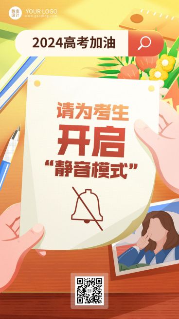 高考毕业季企业插画风高考祝福手机海报预览效果