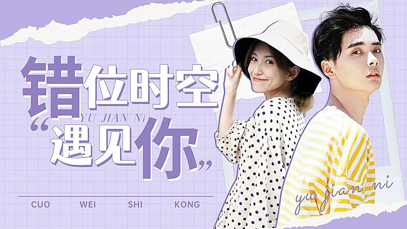 综艺风饭制横版视频封面