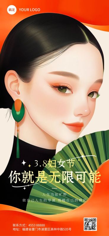三八妇女节女神节节日祝福中式感全屏竖版海报AIGC预览效果