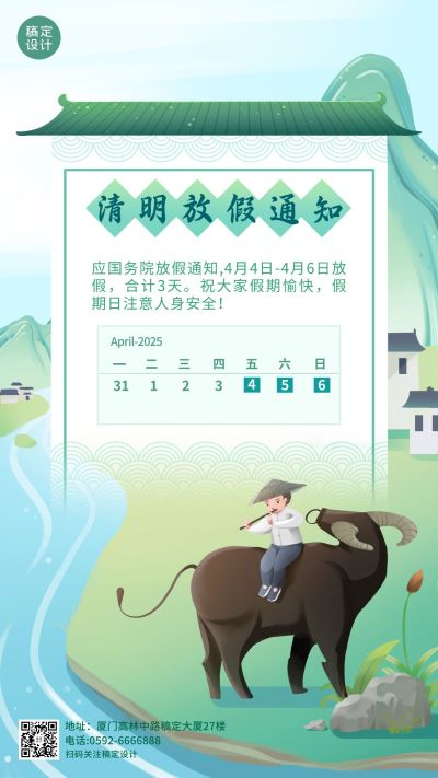 企业公司清明节放假通知公告海报