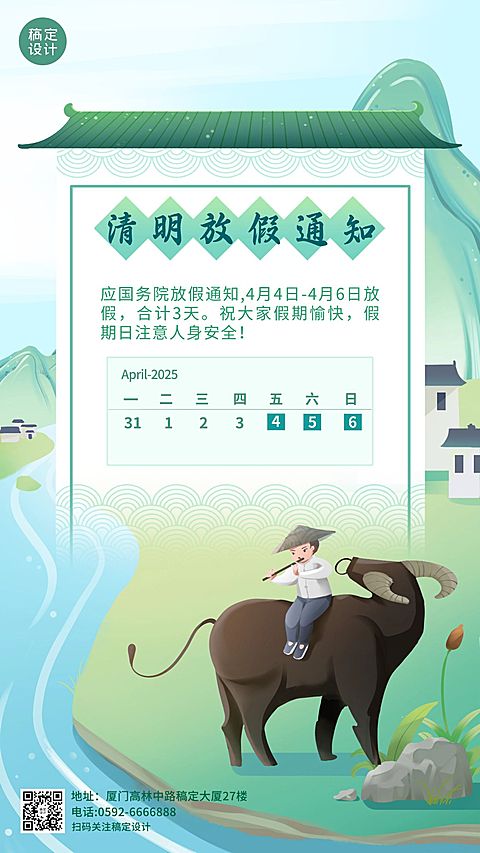 企业公司清明节放假通知公告海报