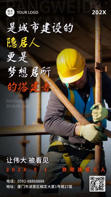 五一劳动节致敬工人手机海报预览效果