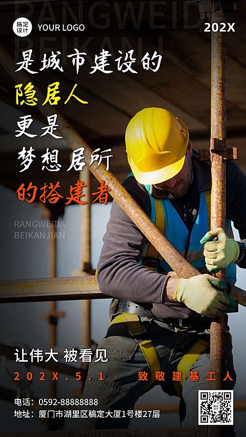 五一劳动节致敬工人手机海报