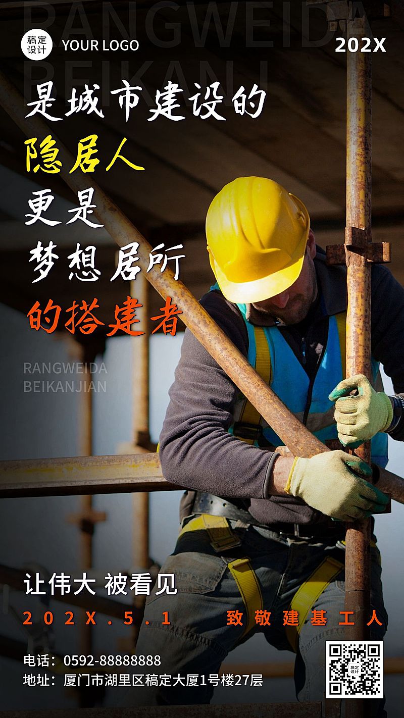 五一劳动节致敬工人手机海报