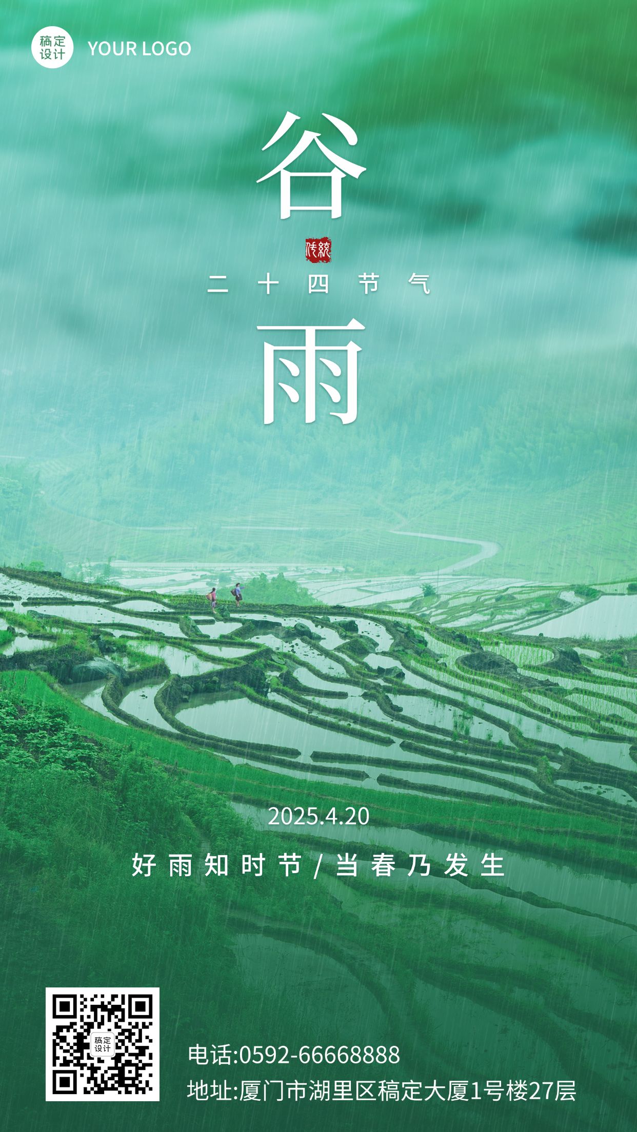 谷雨节气祝福宣传手机海报预览效果