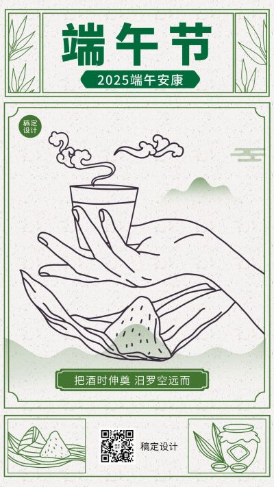 端午节节日祝福系列手机海报
