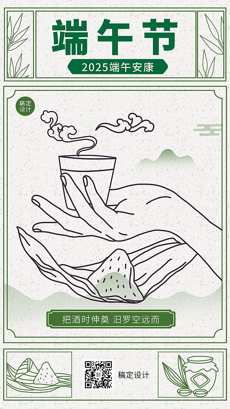 端午节节日祝福系列手机海报