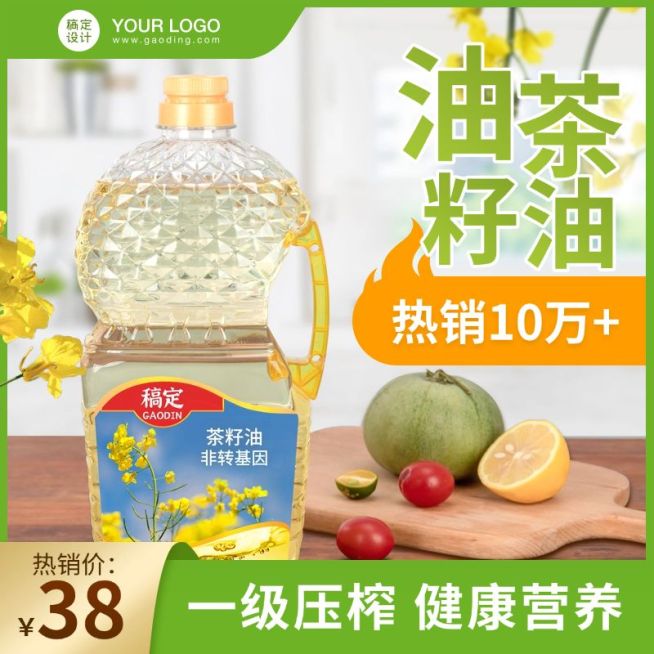 食品粮油菜籽油直通车主图预览效果