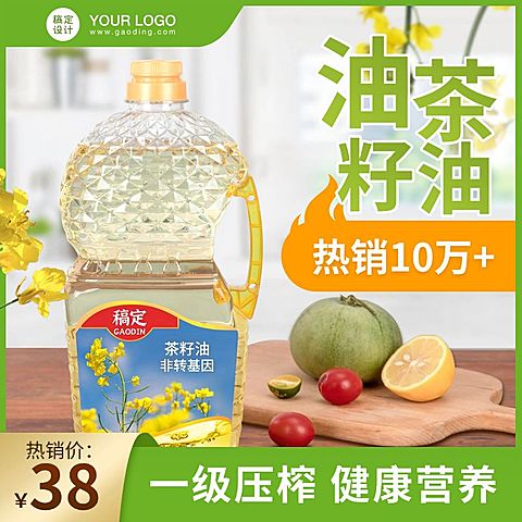 食品粮油菜籽油直通车主图