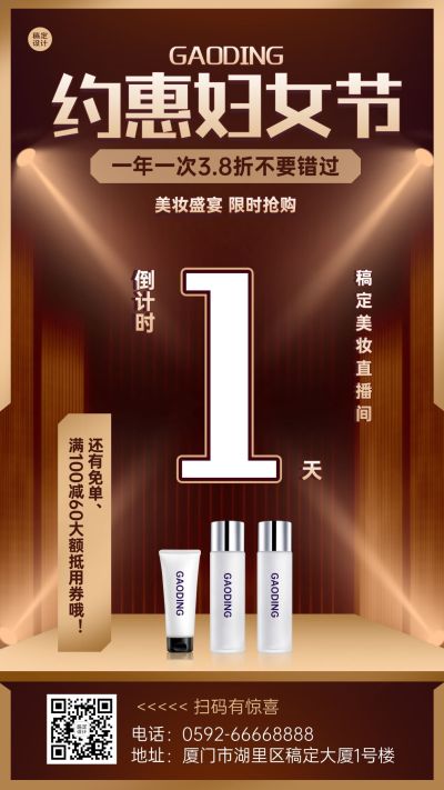 三八妇女节活动倒计手机海报
