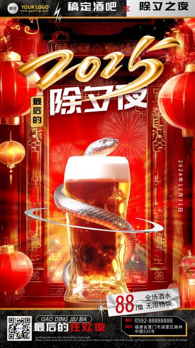 酒吧KTV娱乐产所新年活动中式酸性潮流手机竖版海报AIGC