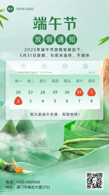 企业端午节放假通知微缩合成风竖版海报预览效果