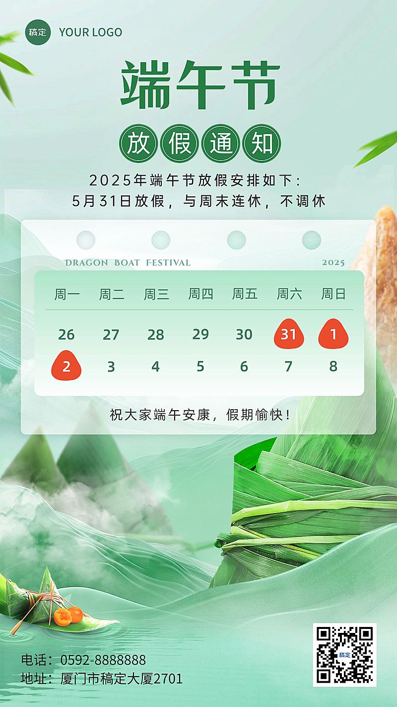 企业端午节放假通知微缩合成风竖版海报