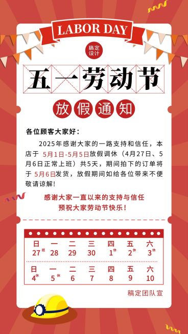 微商劳动节放假通知手机海报预览效果