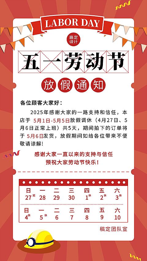 微商劳动节放假通知手机海报