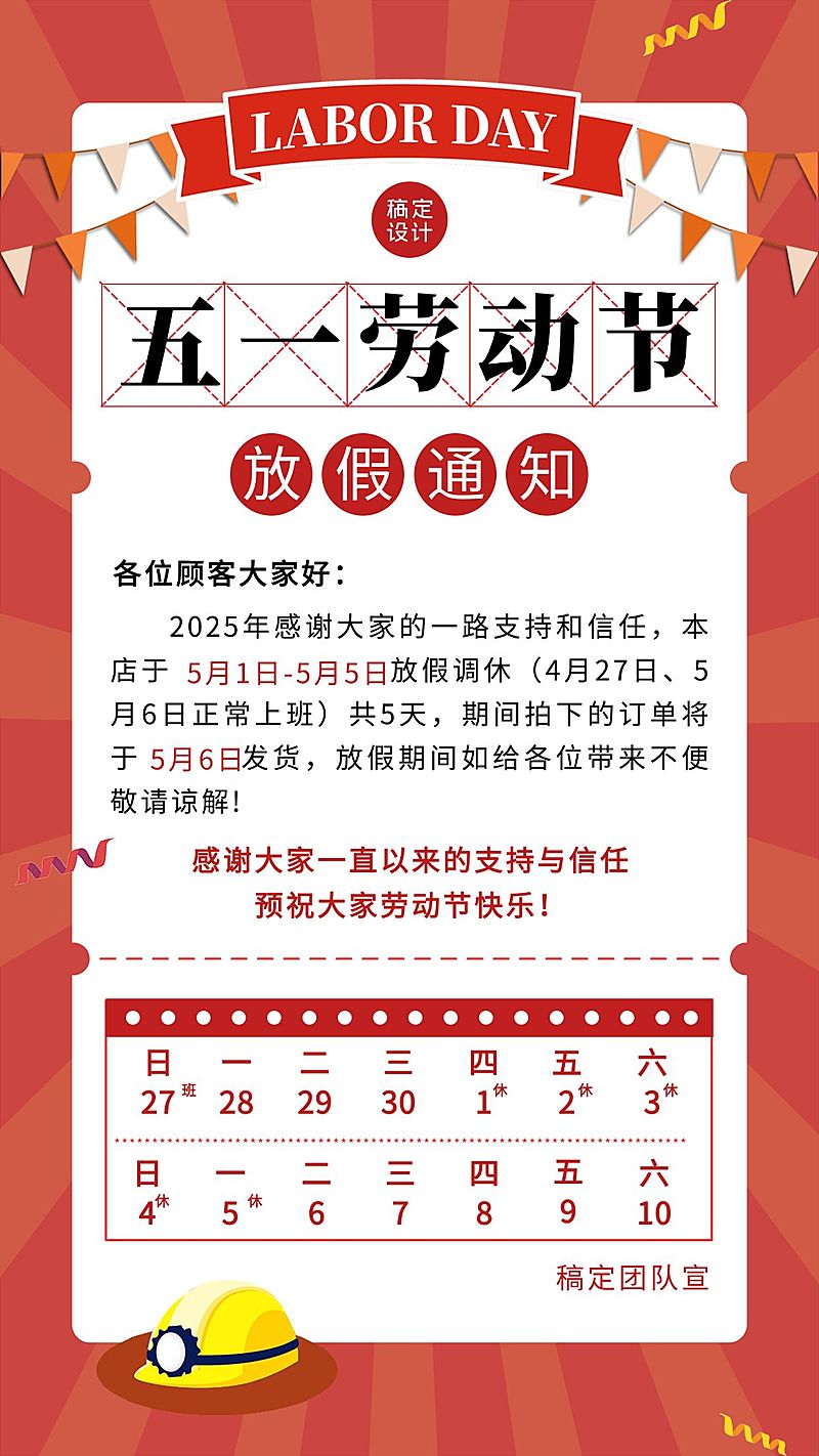 微商劳动节放假通知手机海报