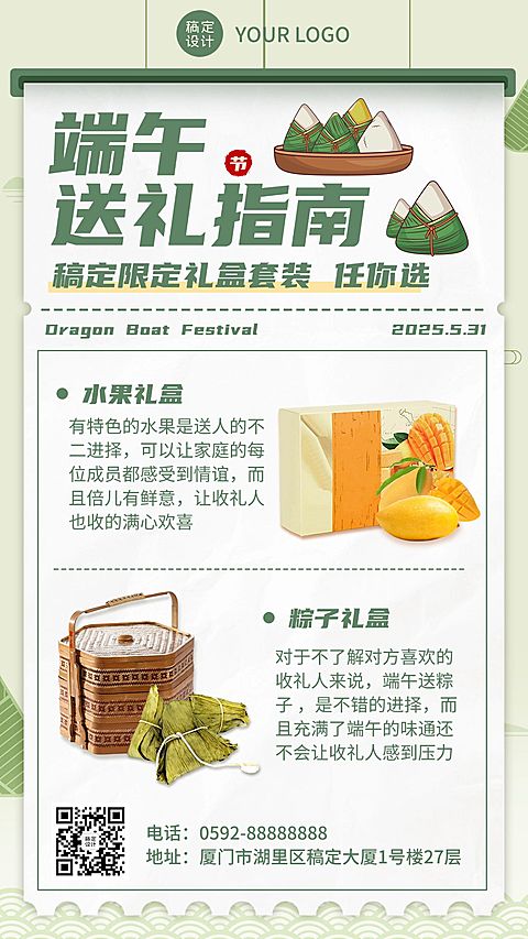 端午节送礼指南手机海报