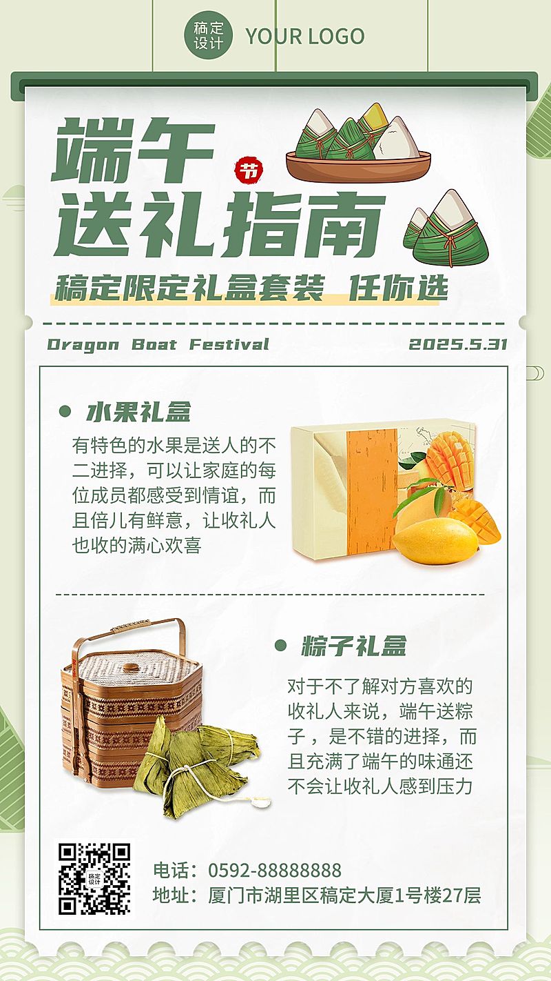 端午节送礼指南手机海报