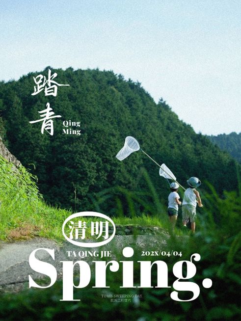 清明节节日晒照PLOG模板预览效果