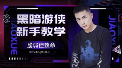 电竞游戏解说横版视频封面