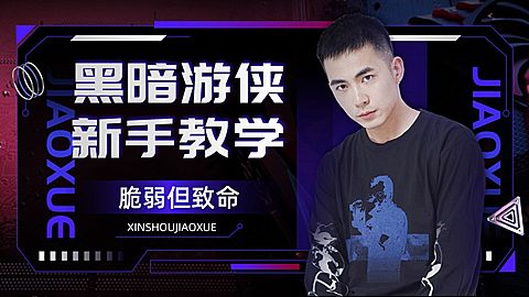 电竞游戏解说横版视频封面