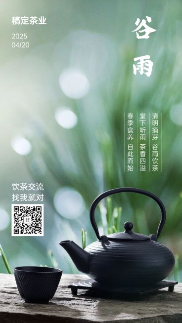 餐饮借势谷雨节气海报预览效果