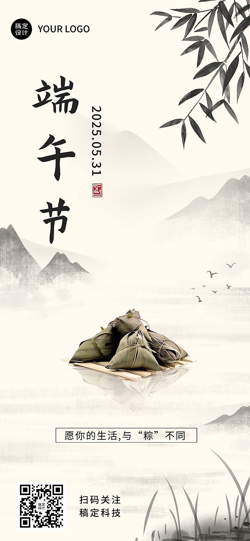 端午节企业对外祝福问候全屏海报