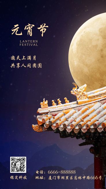 元宵节团圆节日祝福实景中国风手机海报预览效果