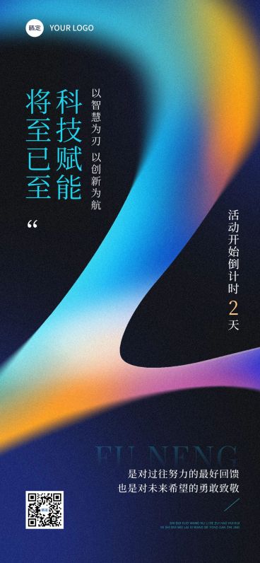 活动会议开幕倒计时2天全屏竖版海报套系预览效果