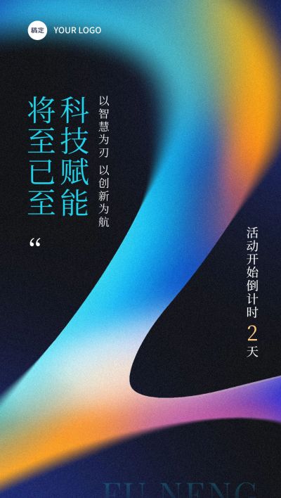 活动会议开幕倒计时2天全屏竖版海报套系