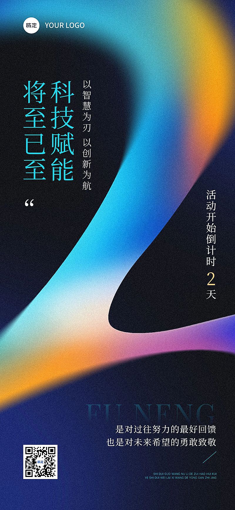 活动会议开幕倒计时2天全屏竖版海报套系