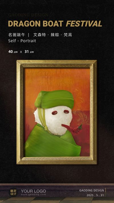 端午节名画系列梵高自画像辣粽