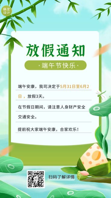端午节企业行政放假通知手机海报预览效果