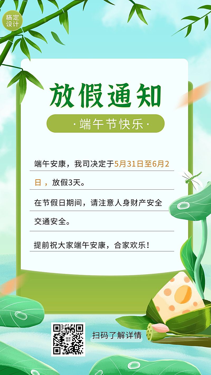 端午节企业行政放假通知手机海报