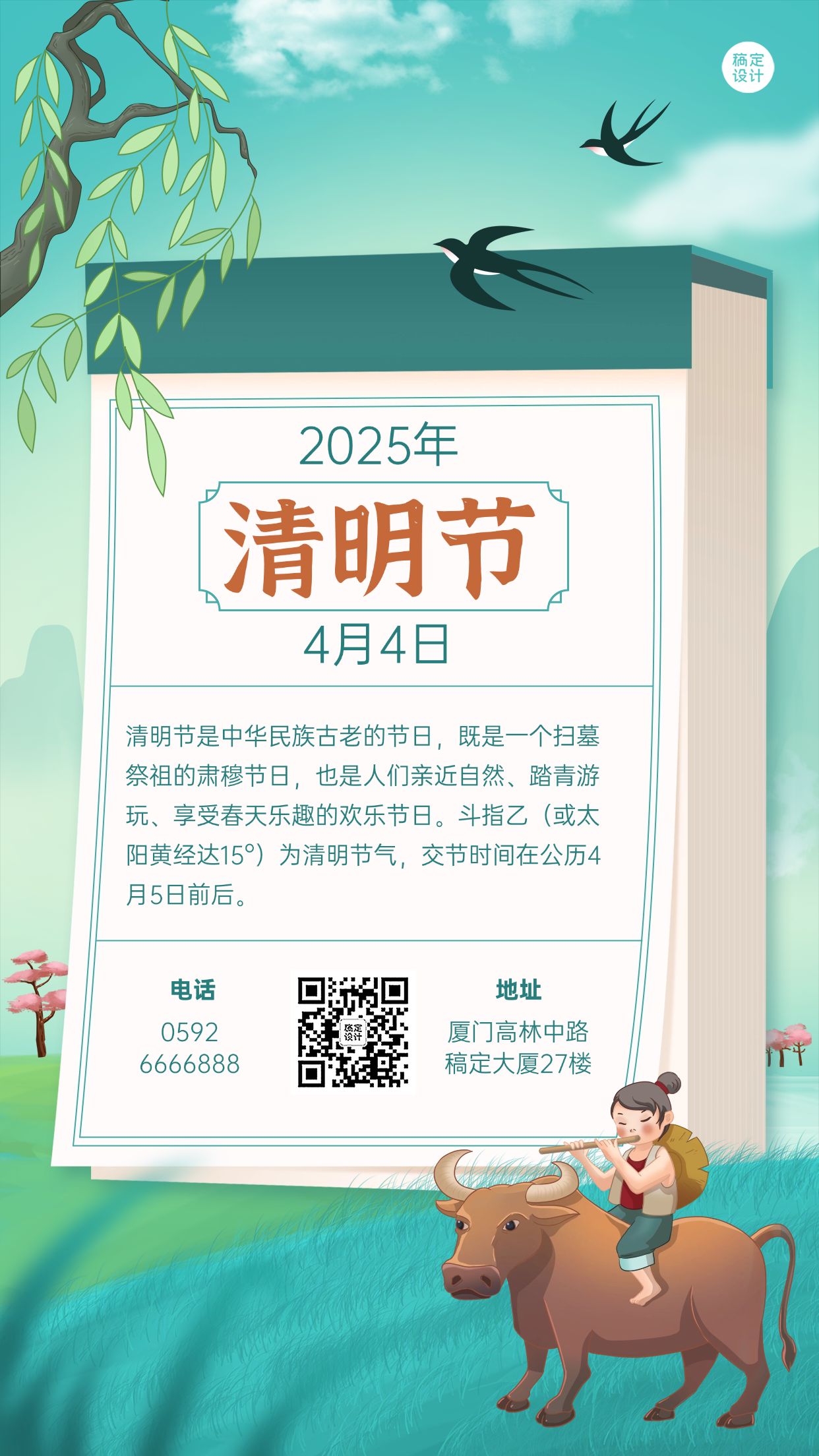 清明节日科普插画手机海报预览效果