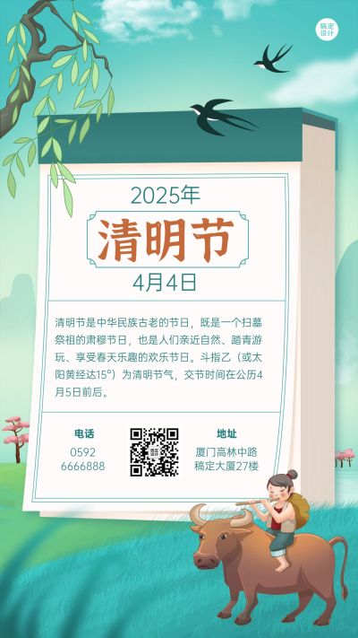 清明节日科普插画手机海报