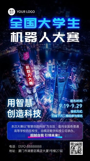 机器人AI赛事宣传手机海报预览效果