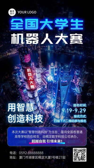 机器人AI赛事宣传手机海报