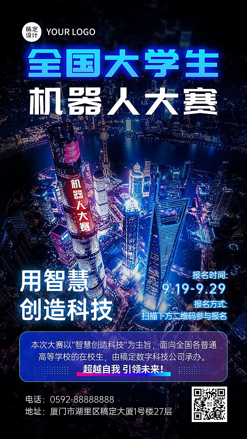 机器人AI赛事宣传手机海报