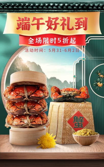 端午节食品螃蟹海报预览效果