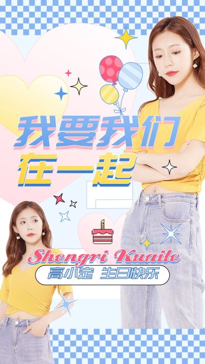 综艺风明星应援混剪竖版视频封面
