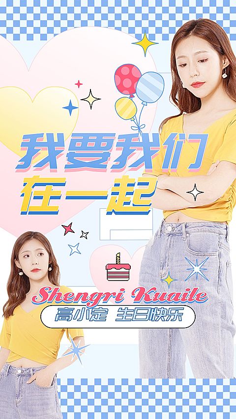 综艺风明星应援混剪竖版视频封面