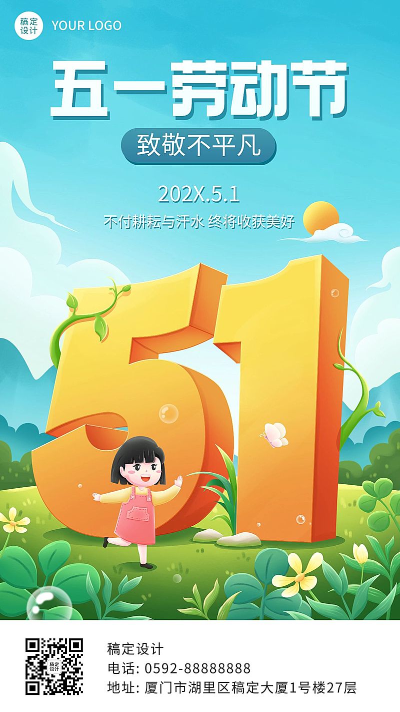 五一劳动节祝福K12行业劳动节祝福插画手机海报