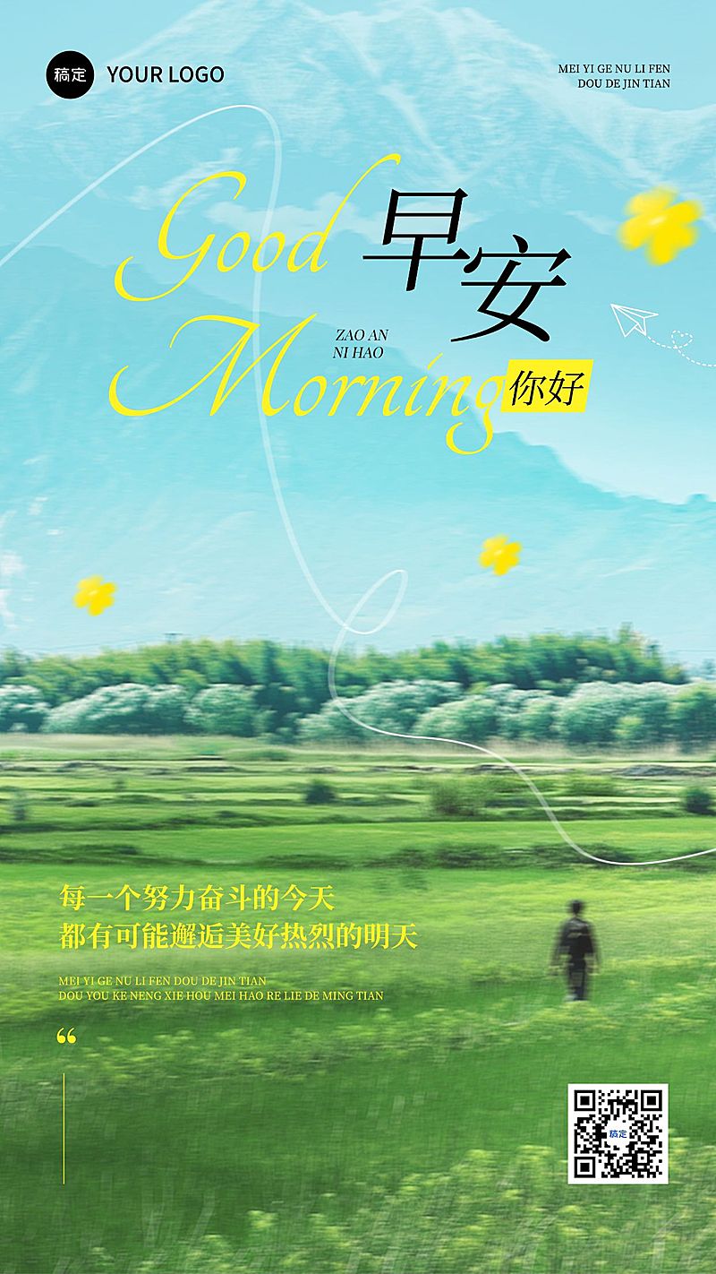 早安日签每日问候正能量语录竖版海报