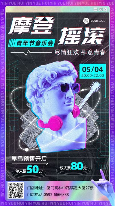 五四青年节大学音乐节宣传海报