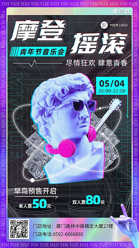 五四青年节大学音乐节宣传海报