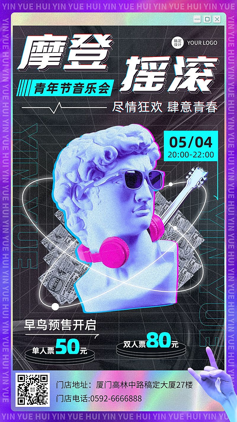 五四青年节大学音乐节宣传海报