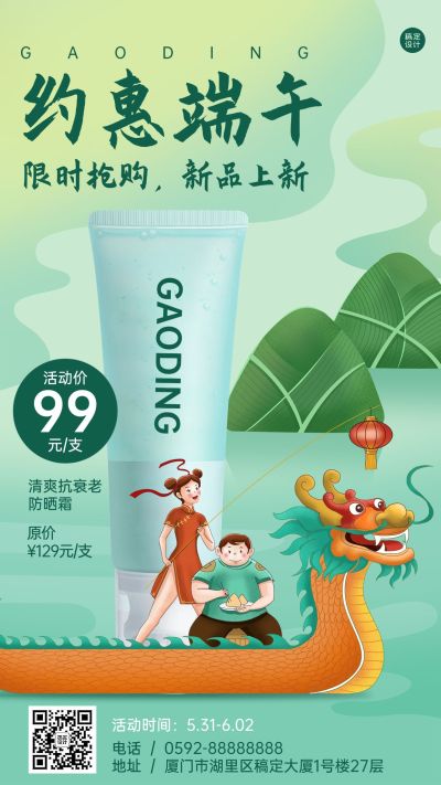 端午节产品营销插画手机海报
