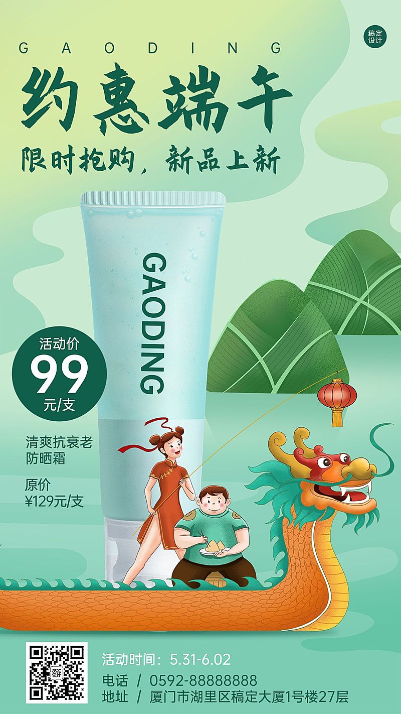 端午节产品营销插画手机海报