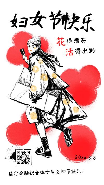 三八妇女节女神节金融保险节日祝福干油墨创意插画海报